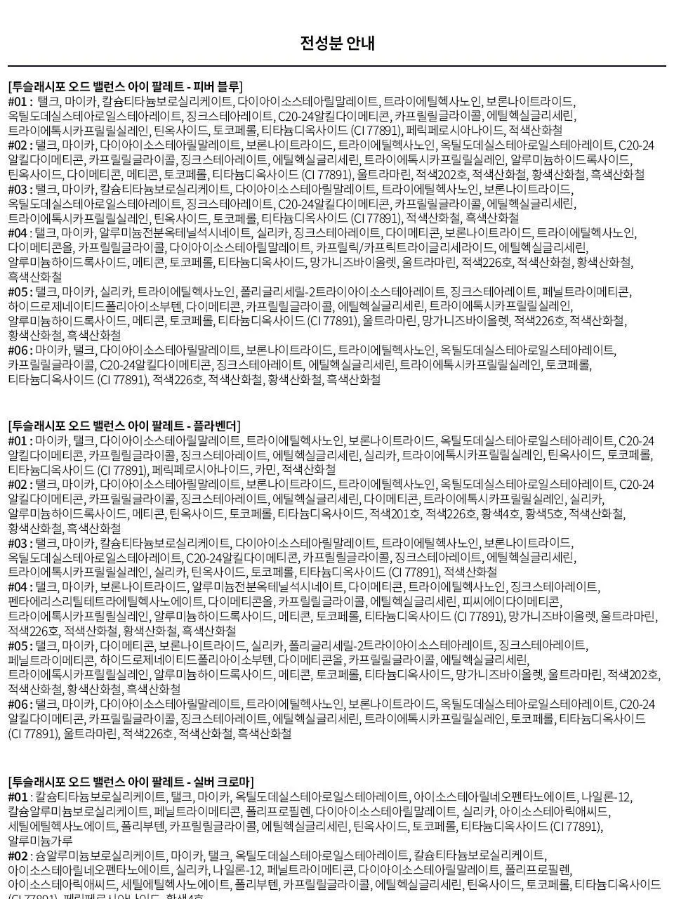 [NEW/이사배브랜드] 투슬래시포 오드 밸런스 아이 팔레트 상세페이지 61